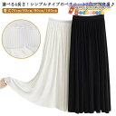 ペチコート スカート レディース ロングスカート ペチスカート 透け防止 重ね着 レイヤード 春 夏 秋 冬 ボトム フレアスカート ワンピース ド