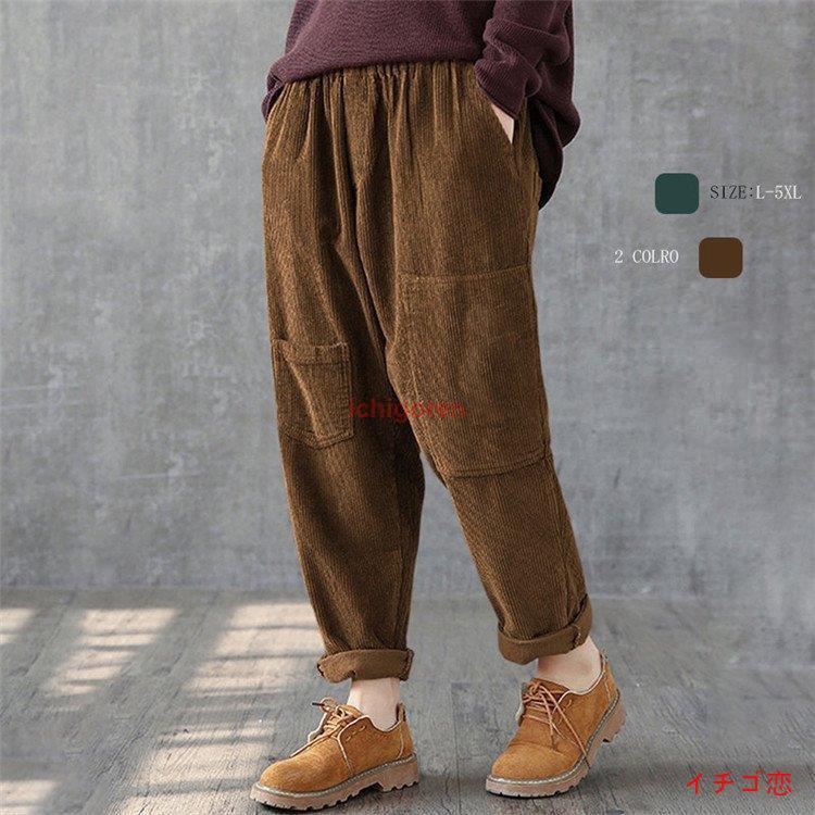 パンツ ボトムス テーパードパンツ ズボン サルエルパンツ レディース 大きいサイズ コーデュロイ おしゃれ ゆったり 無地 カジュアル 着痩せ シンプル 秋冬