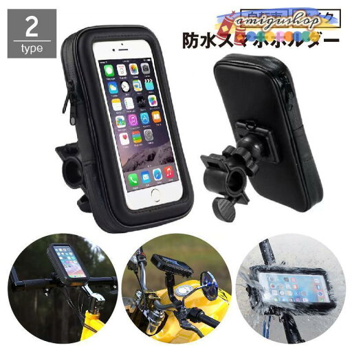 スマホホルダー 自転車 バイク スマホケース 防水 防塵 落下防止 360度回転 ハンドルバー バックミラー アーム 固定 オートバイ ロードバイク スマホホルダー 自転車 バイク スマホケース 防水 防塵 落下防止 360度回転 ハンドルバー バックミラー アーム 固定 オートバイ ロードバイク