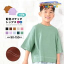 子供服 半袖Tシャツ Tシャツ 長袖Tシャツ 配色ステッチ 7分袖 キッズ ベビー ジュニア 男の子 女の子 トップス カットソー ラウンドネック 着