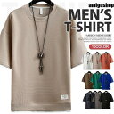 Tシャツ メンズ 無地 半袖Tシャツ ティーシャツ ワッフル トップス 通気性 夏服 重ね着風 お兄系 父の日 プレゼント