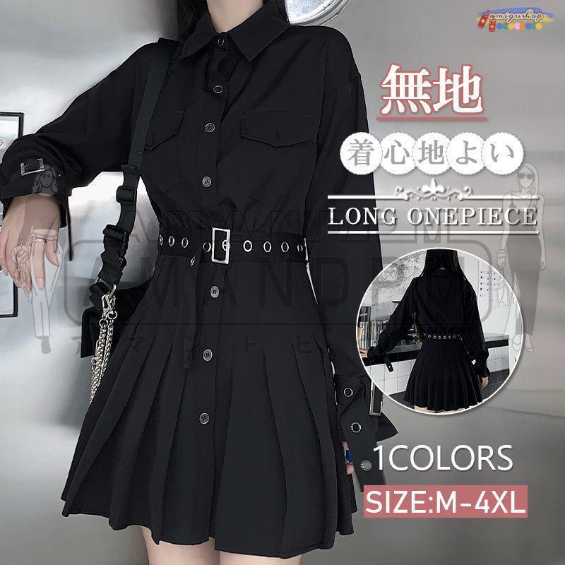 シャツワンピース レディース 長袖 ベルト付き ゆったり 大きいサイズ ワンピース 韓国ファッション 原..