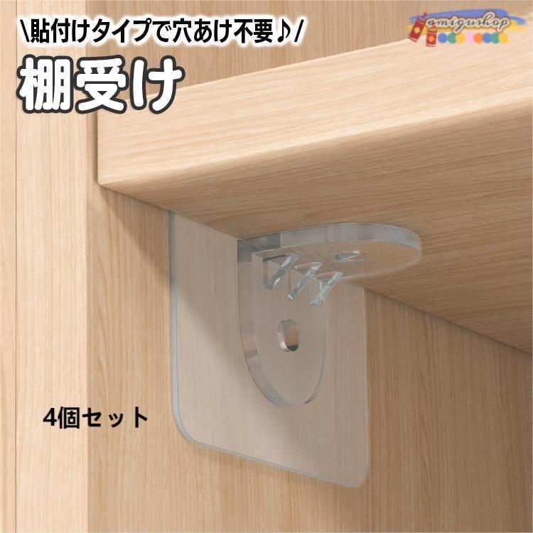 4個セット 棚受けフック 粘着タイプ L型棚受け ダボ 棚ダボ 収納家具用部品 クリア 透明 貼り付け 穴あ..