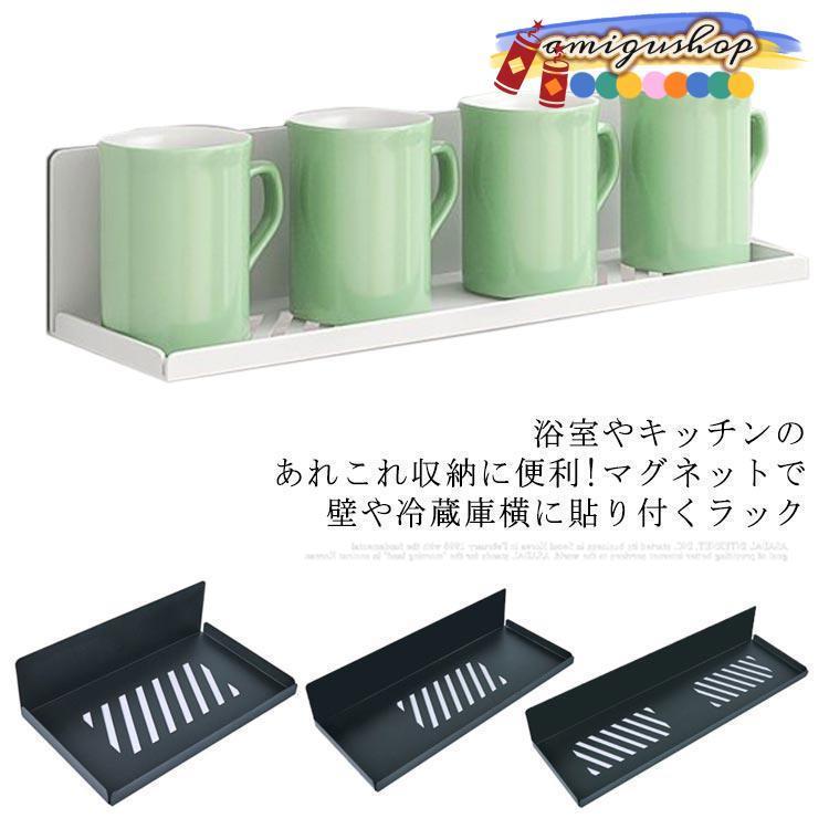 マグネット ラック バスルーム バスラック キッチンラック 壁面 磁石 ワイド 水切りラック 水回り 収納..
