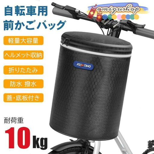 フロントバッグ 自転車カゴ ハンドルバッグ バスケット 折りたたみ式 取り外し可能 収納 バッグ 大容量 撥水 蓋付き フロントバッグ 自転車カゴ ハンドルバッグ バスケット 折りたたみ式 取り外し可能 収納 バッグ 大容量 撥水 蓋付き