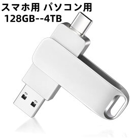 USBメモリ 1TB USB3.0・Type-C メモリー 大容量フラッシュメモリ 外付け128GB512GB1TB 容量不足解消 小型 360度回転式 スマホ用 Mac Windows PC Pad対応 合金製 防水 防塵 耐衝撃 携帯便利