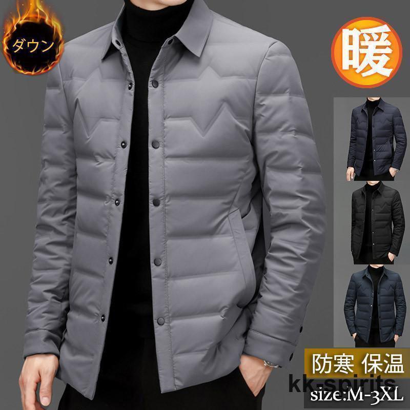 ダウンジャケット メンズ ダウンコート ショート丈 開襟 白鴨ダウン ビジネス スリム 上着 軽量 着痩せ 防寒 冬 通勤 上品 おしゃれ