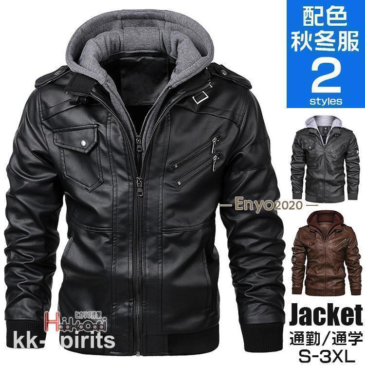 ライダース ジャケット メンズ アウター レザージャケット 重ね着風 切り替え フード付き 秋服 春服