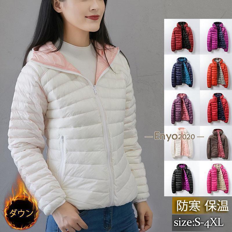 ダウンジャケット レディース ダウンコート アウター リバーシブル フード付き 2way 羽織り 軽量 暖か ..