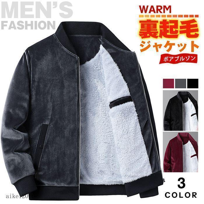 ボアジャケット メンズ スタジャン ジャケット ボアブルゾン コート アウター 裏起毛 冬服 冬物 厚手 ..