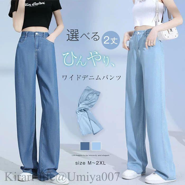 夏新作ワイドパンツ デニム 接触冷感 レディース パンツ 夏 春 冷感 ワイド 普通丈 丈長め ガチョウパンツ ガチョウ 吸汗 速乾 通気 UVカット UV 涼しい ハイウ