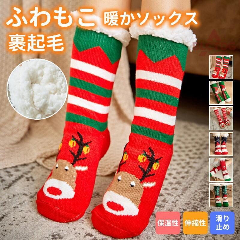 ふんわりとした毛布のような靴下毛布のようなふわふわな肌触り、そして普通の靴下と比べると、一目瞭然の生地のボリューム感。肌に当たる内側は裏起毛肌に当たる内側には肌触り抜群の裏起毛を使用。裏起毛の暖かさで冷えやすい足や足先をやさしく包み込むポカポカあったか。さらに、毛布のようなふかふか生地があたたかい空気をたっぷり含んで逃しません。滑りやすいフローリングの床でも安心！安心して歩けるように、足底面にはすべり止めがついています。滑りやすくて、特に寒さを感じるフローリングでも安心快適にお履きいただけます。関連キーワード：暖かい靴下 クリスマス 温フィーユ あったか靴下 あったか 滑り止め 厚手 消臭 パイルソックス 丈夫 長持ち 温かい 冷え 冬 防寒 冷房対策 ウール 保温 滑らない靴下 レディースあったか靴下 ケーブル編みニット ムソックス ルームシューズ クリスマスプレゼント ボア 保温 もこもこ 防寒 秋冬 すべり止め付き ソックス レディース ジュニア 靴下 おうち時間 ふわモコ おしゃれ 冷え防止 冷え対策 冬 クリスマス 22.5-26.0cm