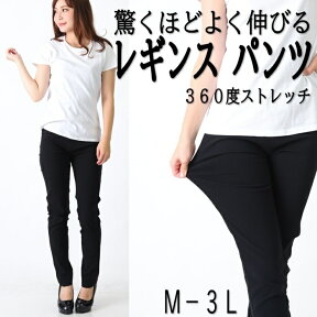 パンツ レディース 黒パンツ レギンス パンツ レディース ボトム 驚くほど伸びる パンツ スキニーパンツ ワーク 仕事 レディース ボトムス ズボン ウエストゴム M L LL 3L ストレッチパンツ 無地 お仕事パンツ 通勤 バイト用 黒 カラー 黒パンツ 大きいサイズ レギンス