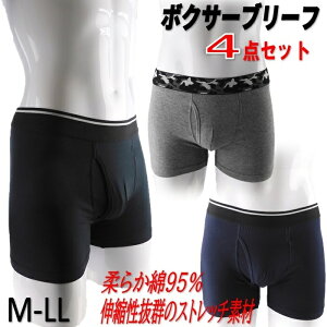 【1枚当たり315円】 4枚セット ボクサーパンツ 前開き メンズパンツ 下着 綿混 ボクサー パンツ 前開き ボクサー ブリーフ 安い メンズ下着 肌着 男性 紳士 ボクサーブリーフ まとめ買い 送料無料 黒 ストレッチ M L LL