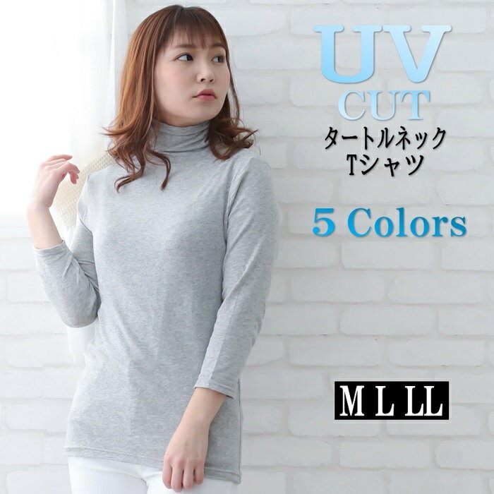 tシャツ レディース uv カット インナー 8分袖 tシャツ 八分袖 7分袖 カットソー UV レディース 綿 ストレッチ ガーゼ ベア 天竺 タートルネック オフィス カジュアル 白 黒 M L LL 大きいサイズ 無地 ストレッチ 送料無料