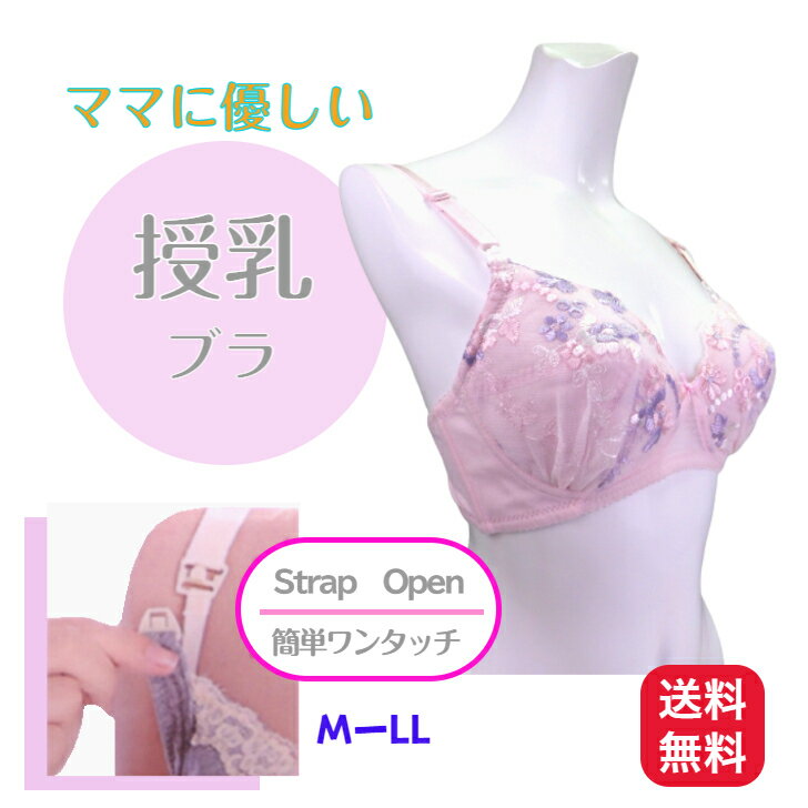 【メール便送料無料】ブラ 授乳ブ