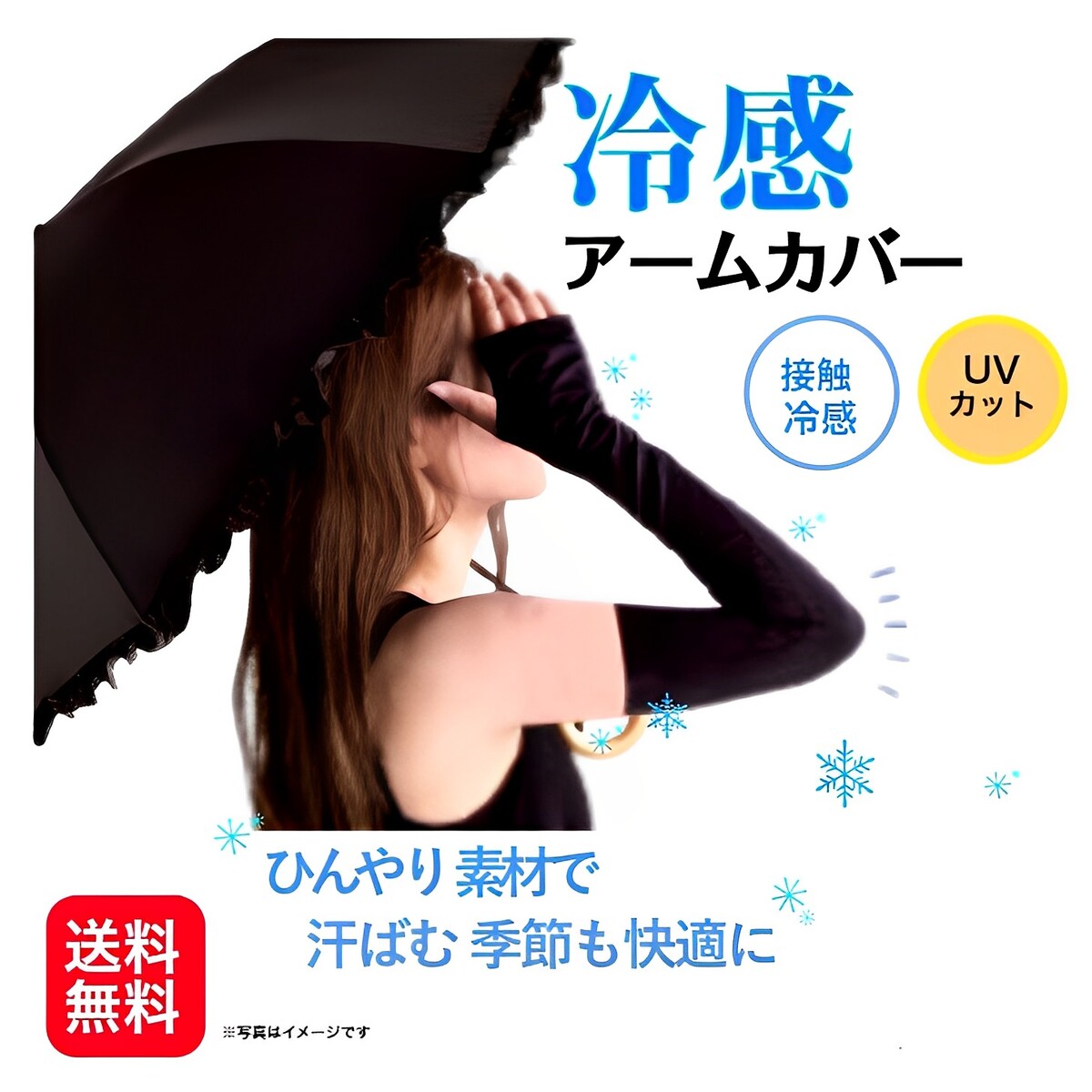 楽天美らっくすUV対策 紫外線対策 UVカット uv アームカバー レディース 無地 左右 セット UVカット カーで 紫外線カット UV 接触冷感 日よけ 日除け 白 黒 バイク ランニング ポイント消化 メンズ アームカバー スポーツ 可愛い 人気商品 春 夏 ガーデニング 作業 送料無料 427