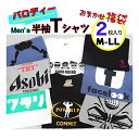 【送料無料】パロディTシャツ メンズ おもしろ 笑えるTシャツ 半袖 ブランドパロディ 面白い 福袋 ユニセックス 春 夏 メンズ デザインTシャツ おしゃれ ネタ ギャグ 個性的 ロゴ トップス 大…