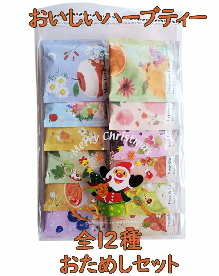 限定クリスマスラッピング Tree of life 生活の木 おいしいハーブティー おためし12個セット全12種