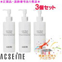 ACSEINE アクセーヌ マイルド ウォッシュ クレンジング ラージサイズ 200mL 3個セット サンプルプレゼント