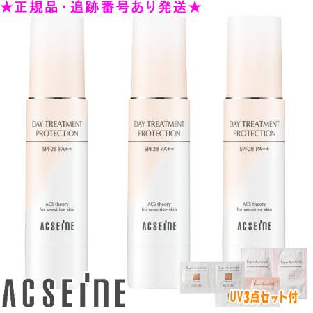 ACSEINE アクセーヌ デイ トリートメント プロテクション 40g 3個セット UV3点セット付 ACSEINE アクセーヌ デイ トリートメント プロテクション 40g 3個セット UV3点セット付