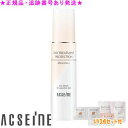 ACSEINE アクセーヌ デイ トリートメント プロテクション 40g UV3点セット付