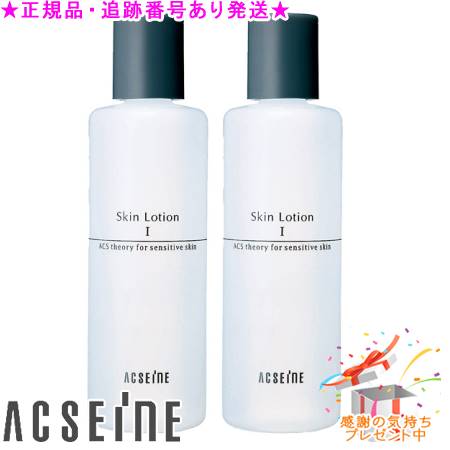ACSEINE アクセーヌ スキンローション 200mL 選べる2個セット サンプルプレゼント ACSEINE アクセーヌ スキンローション 200mL 選べる2個セット サンプルプレゼント