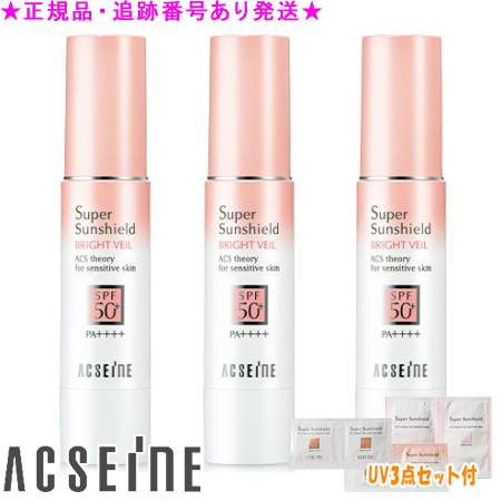 ACSEINE アクセーヌ スーパーサンシールド ブライトヴェール 22g 選べる3個セット UV3点セット付 ACSEINE アクセーヌ スーパーサンシールド ブライトヴェール 22g 選べる3個セット UV3点セット付