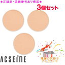ACSEINE アクセーヌ イプノス シーバムクリア プレストパウダーUV リフィル 選べる3個セット サンプルプレゼント