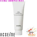 ACSEINE アクセーヌ ミルキィ クレンズアップ ラージサイズ 200g サンプルプレゼント