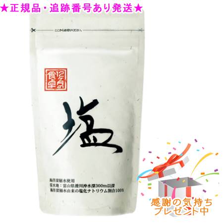 ★正規品★アムウェイ 12ヶ月の食卓 塩(180g)のサムネイル