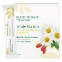 ★正規品★アムウェイ Plant to Table by Nutrilite 菊＆ゴジベリーホワイトティー(0.5g×20本)