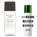 ＜コード:7218＞男性用スキンケアアムウェイ アーティストリー メン バランシング ハイドレーター(150mL)さっぱりとした使い心地で、シェービング後のカサつきやヒリつきがちな肌を整えます。《内容量：150mL》★商品価格・発送について★・単品での販売となっています。・手配時の送料や取寄手数料等を含むため、通常よりも高めの価格設定となっております。確認の上ご購入検討下さい。・こちらの商品はご注文後のキャンセルはお受けできません。予めご了承くださいませ。【ヒト脂肪細胞美容液コフレ】ヒト脂肪細胞順化培養液エキス配合のスペシャル美容液コフレ。お肌の「ハリ」、「キメ」を整えます。【広告文責】・お問い合わせ先:有限会社美彩[TEL.090-5467-0825(order@bi-sai.jp)]・メーカー:アムウェイ・原産国:・商品区分:化粧品(スキンケア)※時期等により原産国が変更になる場合があります。※デザイン/パッケージ等は変更になる場合があります。