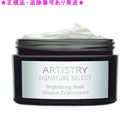 Amway アムウェイ パーソナライズ マスク ブライトクレイ マスク 100g