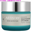 Amway アムウェイ アーティストリー スキンNT ハリ アイクリーム 15g