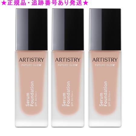 Amway アムウェイ アーティストリー フューチャー グロウ セラム ファンデーション 30mL 選べる3個セット
