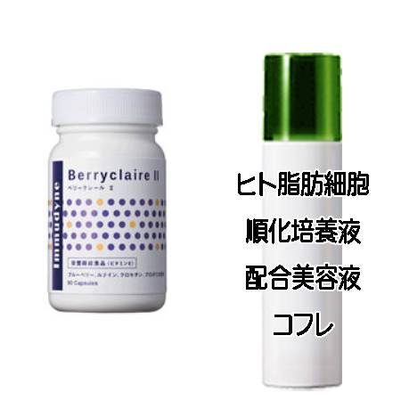 ＜コード:7000＞美容サプリイムダイン ベリークレールII(90粒)まばたきを忘れるほど、忙しい一日に。目に良い習慣をサポートするサプリメントです。パソコンや携帯電話をよく使う方、デスクワークが多い方、夜間の作業や細かい作業をする方などにも。《90粒(約1ヵ月分)／1日3粒目安》【ヒト脂肪細胞美容液コフレ】ヒト脂肪細胞順化培養液エキス配合のスペシャル美容液コフレ。お肌の「ハリ」、「キメ」を整えます。【広告文責】・お問い合わせ先:有限会社美彩[TEL.090-5467-0825(order@bi-sai.jp)]・メーカー:株式会社イムダイン・原産国:日本・商品区分:※時期等により原産国が変更になる場合があります。※デザイン/パッケージ等は変更になる場合があります。