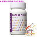 Immudyne イムダイン イムノプラス II 60粒 プレゼント付 外箱は折りたたんで発送する場合があります