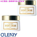★2個セット・正規品★オリリー ナイトクリーム<S>(30g)