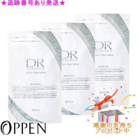 OPPEN オッペン DR メディアック アクティブクリアタブレット 240粒入 3個セット プレゼント付 OPPEN オッペン DR メディアック アクティブクリアタブレット 240粒入 3個セット プレゼント付