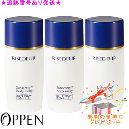 OPPEN オッペン リゼドゥール サンスクリーン ボディミルキー 50+ 40mL 3個セット プレゼント付 OPPEN オッペン リゼドゥール サンスクリーン ボディミルキー 50+ 40mL 3個セット プレゼント付