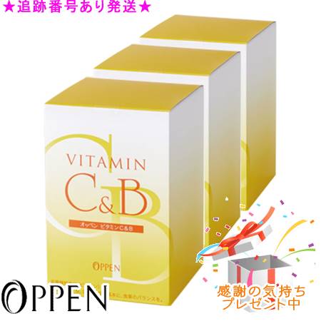 OPPEN オッペン ヘルスフード ビタミンC＆B 60包 3個セット プレゼント付　※外箱折りたたんで発送する場合がございます
