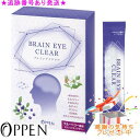 OPPEN オッペン ブレインアイクリア 30包 プレゼント付 ※外箱折りたたんで発送する場合がございます