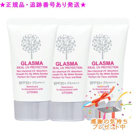 UTOWA ウトワ グラスマ イデアルUVプロテクションSPF50+/PA++++ 50g 3個セット プレゼント付 外箱折りたたんでご発送の場合あり UTOWA ウトワ グラスマ イデアルUVプロテクションSPF50+/PA++++ 50g 3個セット プレゼント付 外箱折りたたんでご発送の場合あり