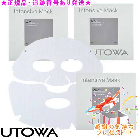 UTOWA ウトワ OV インテンシブマスク II (N) 28mL 上用1枚+下用1枚 ×6セット 3個セット プレゼント付 ※外箱折りたたんでご発送の場合あり