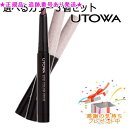 UTOWA ウトワ アイカラースティック 選べる3個セット プレゼント付