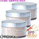 UTOWA ウトワ フェイスパウダー 19g 3個セット プレゼント付