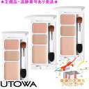 UTOWA ウトワ コンシーラーパレット 3個セット プレゼント付