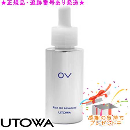 UTOWA ウトワ OV リッチオイル アドバンス 30mL プレゼント付