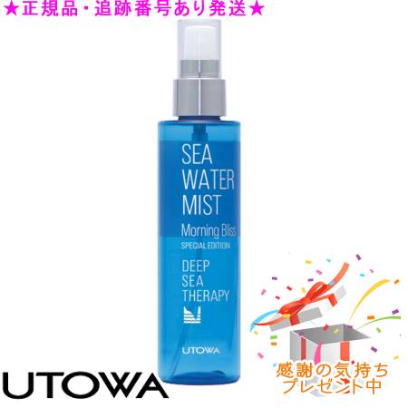 Rakuten - UTOWA ウトワ DS ウォーターミスト モーニングブリス 150ml プレゼント付